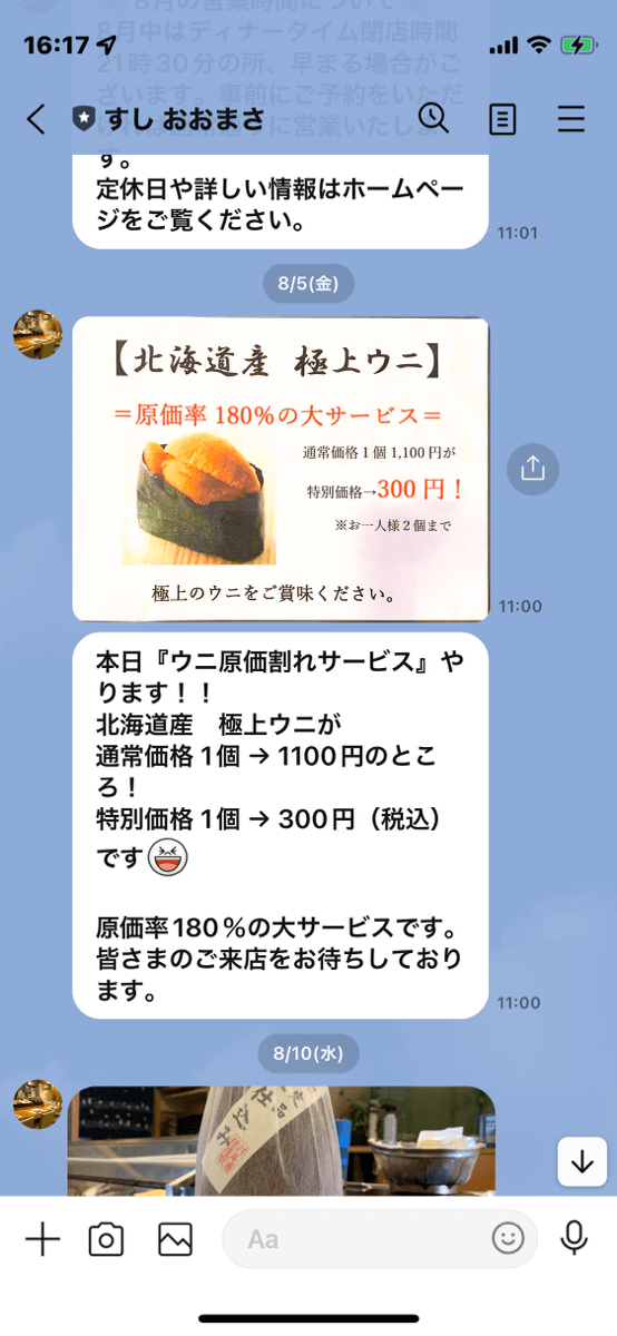 おおまさの公式LINE（ライン）