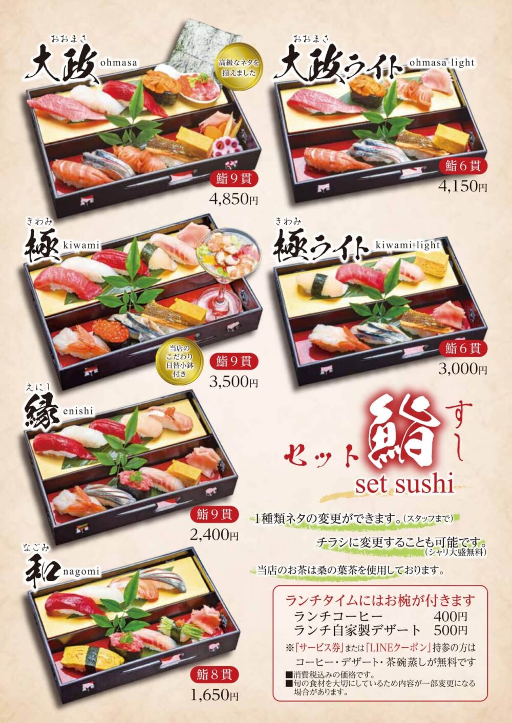 newセット寿司